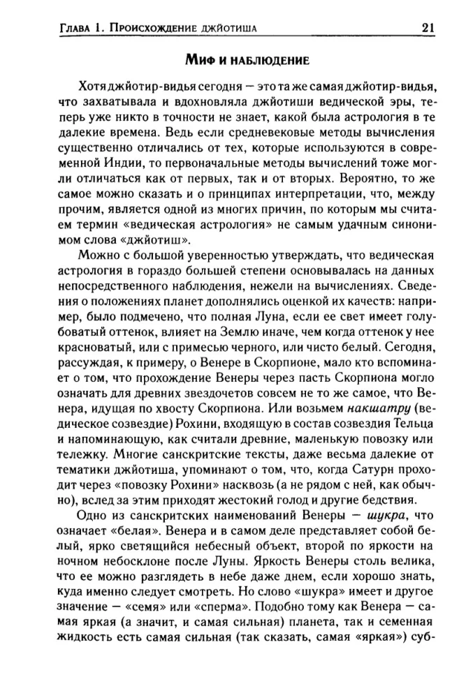 Džjotiš. Ievads indiešu astroloģijā